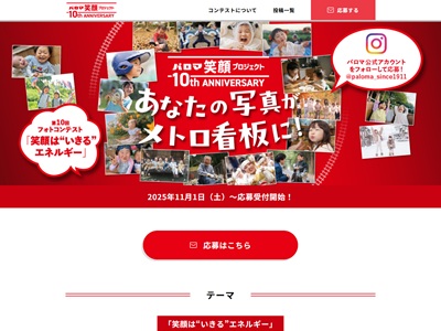 パロマ笑顔プロジェクト