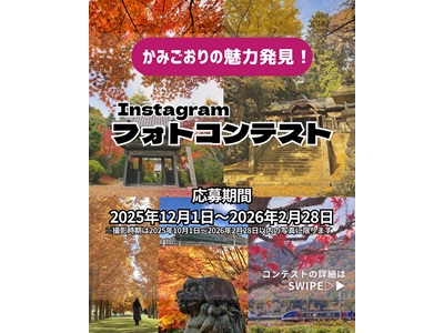 きてーな上郡インスタグラムフォトコンテスト