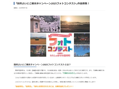 国府よいとこ観光キャンペーン2025フォトコンテスト