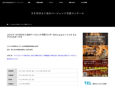 SENDAI光のページェント写真コンクール