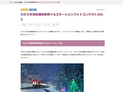 わたらせ渓谷鐵道各駅イルミネーションフォトコンテスト2025