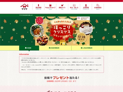 ほっこりクリスマスグランプリ
