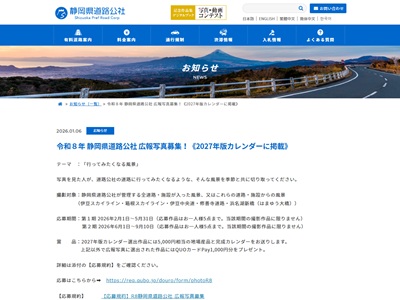 令和8年 静岡県道路公社 広報写真募集