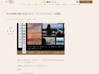 冬の壱岐旅の魅力を見つける「フォトコンテスト」を開催