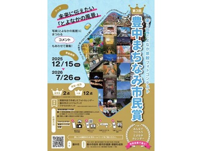 第3回とよなか景観フォトコンテスト「第3回豊中まちなみ市民賞」