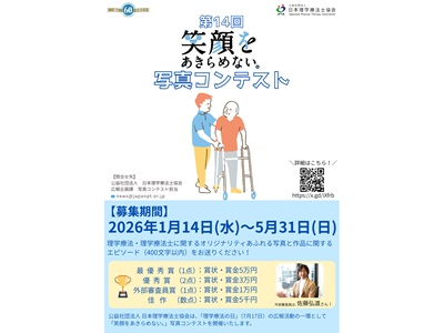 第14回「笑顔をあきらめない。」写真コンテスト