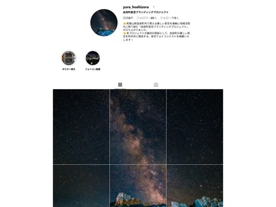 由良星空フォトコンテスト２０２６