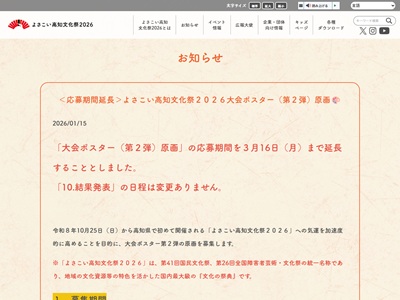 「よさこい高知文化祭2026」大会ポスター(第2弾)原画