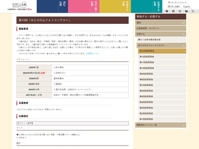 第13回ほとけの心フォトコンテスト