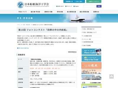 第10回 フォトコンテスト　「四季の中の内航船」
