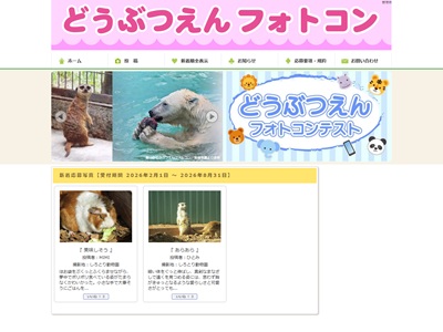 第13回どうぶつえんフォトコン