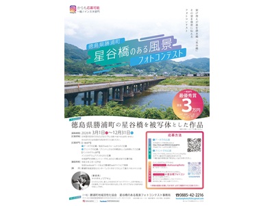 星谷橋のある風景フォトコンテスト