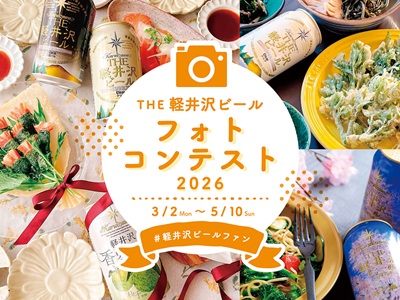 2026春のフォトコンテスト